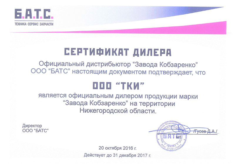 Сертификат дилера БАТС